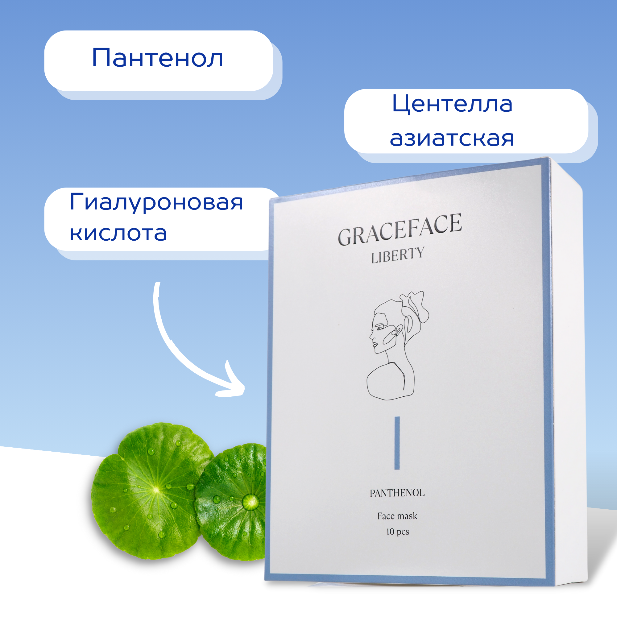 Маска GraceFACE 10 шт. - фото 4
