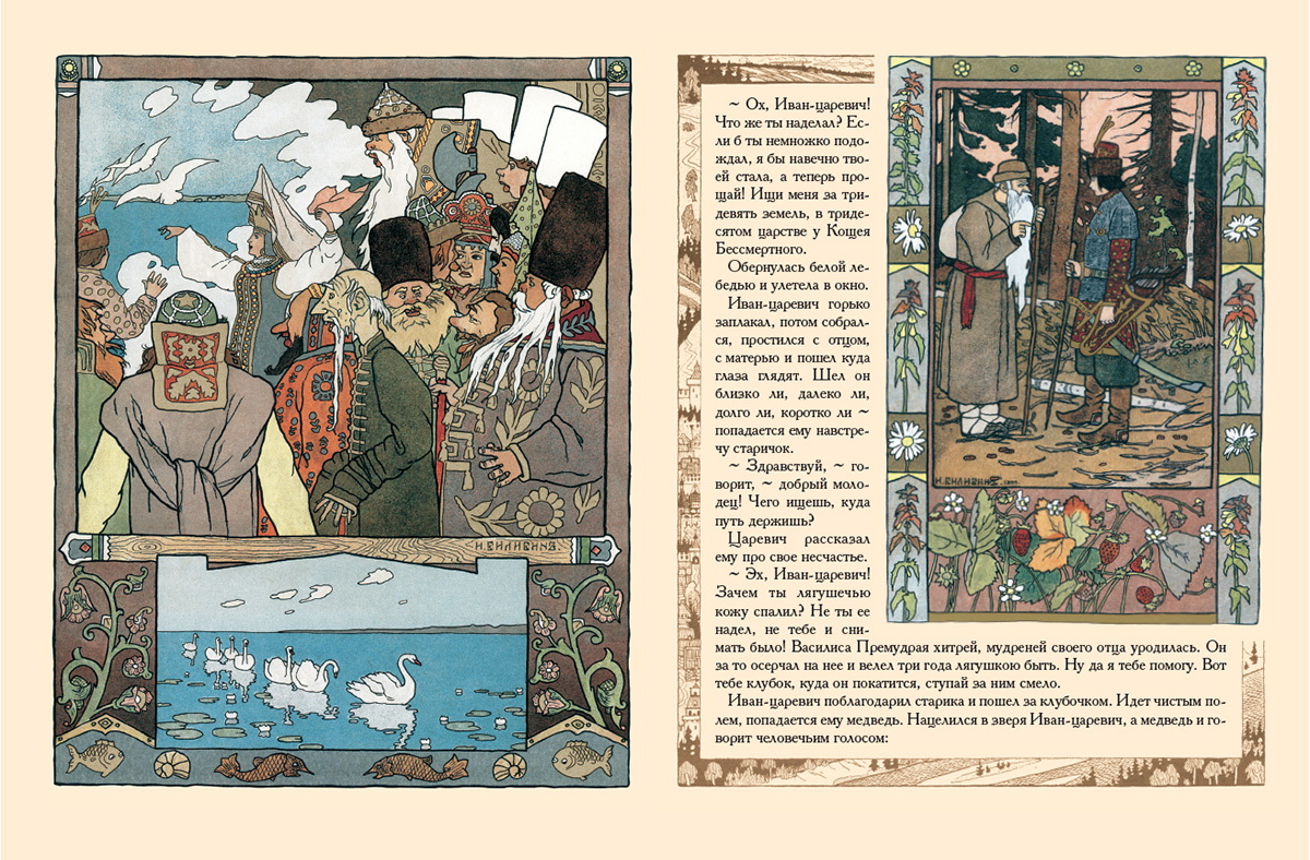 Книга Белый город Царевна-лягушка в иллюстрациях И Я Билибина Сказки и басни - фото 4