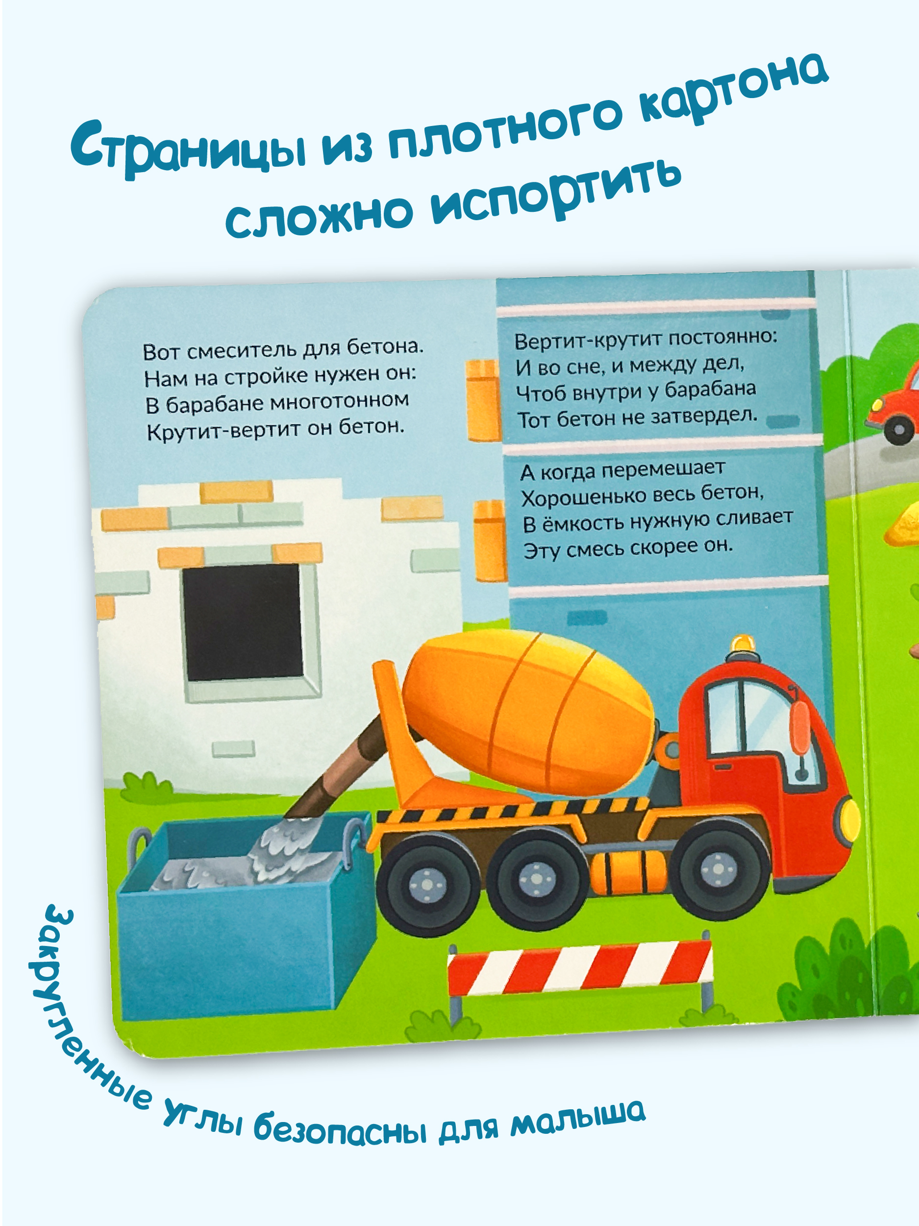 Книжка BimBiMon с окошками БимБиМон Умные машины - фото 4