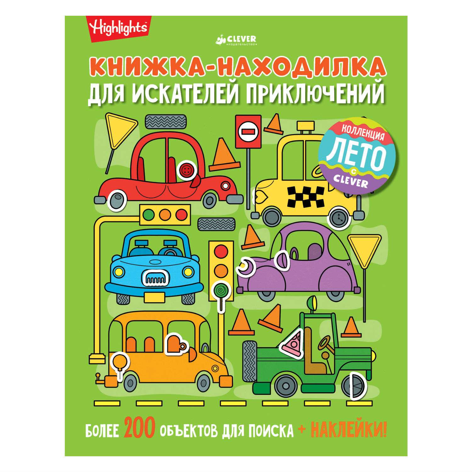 Книжка-находилка Clever искателям приключений - фото 1