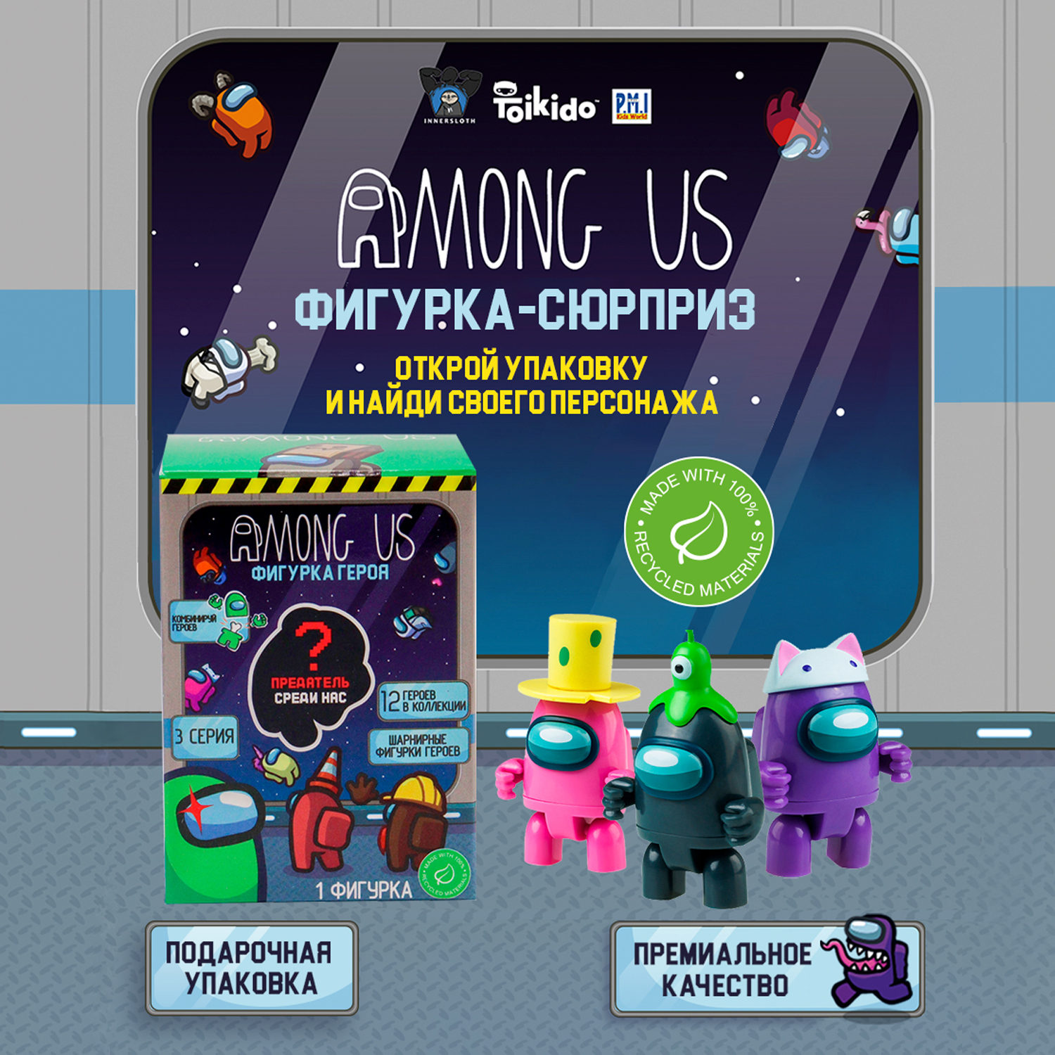 Игровой набор Among Us в ассортименте - фото 1