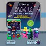 Игровой набор Among Us в ассортименте
