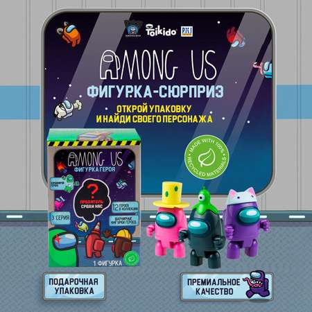 Игровой набор Among Us в ассортименте