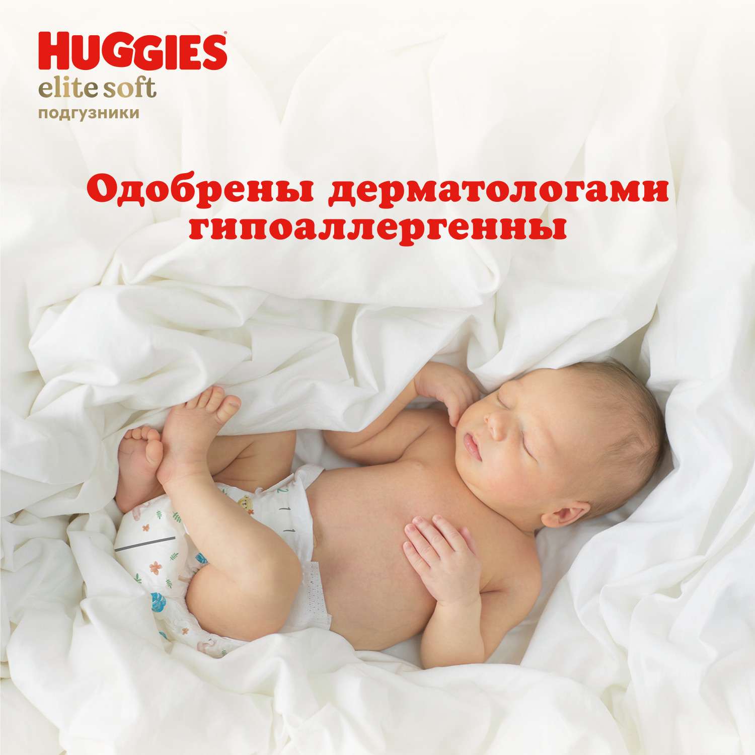 Подгузники Huggies Elite Soft 3 (5-9 кг) 40 шт. - фото 10