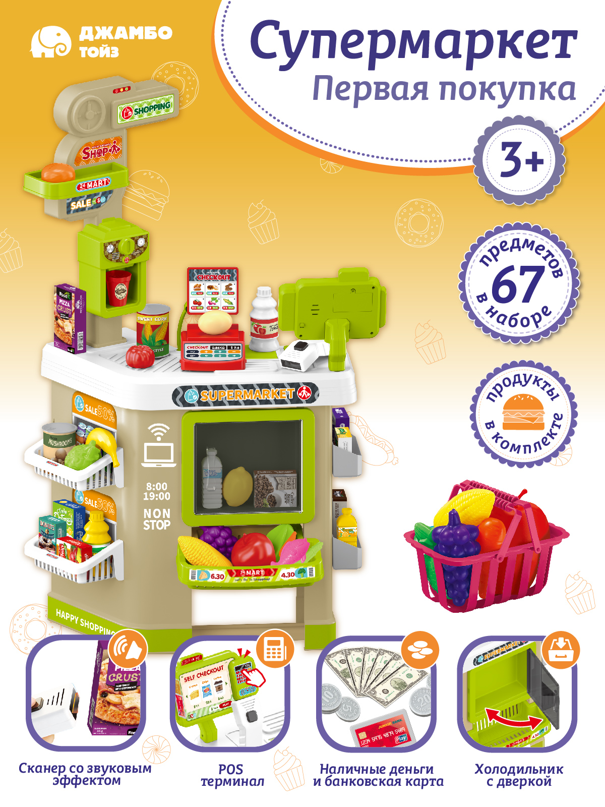 Игровой набор AMORE BELLO прилавок, касса, продукты, тележки и корзинки - фото 1