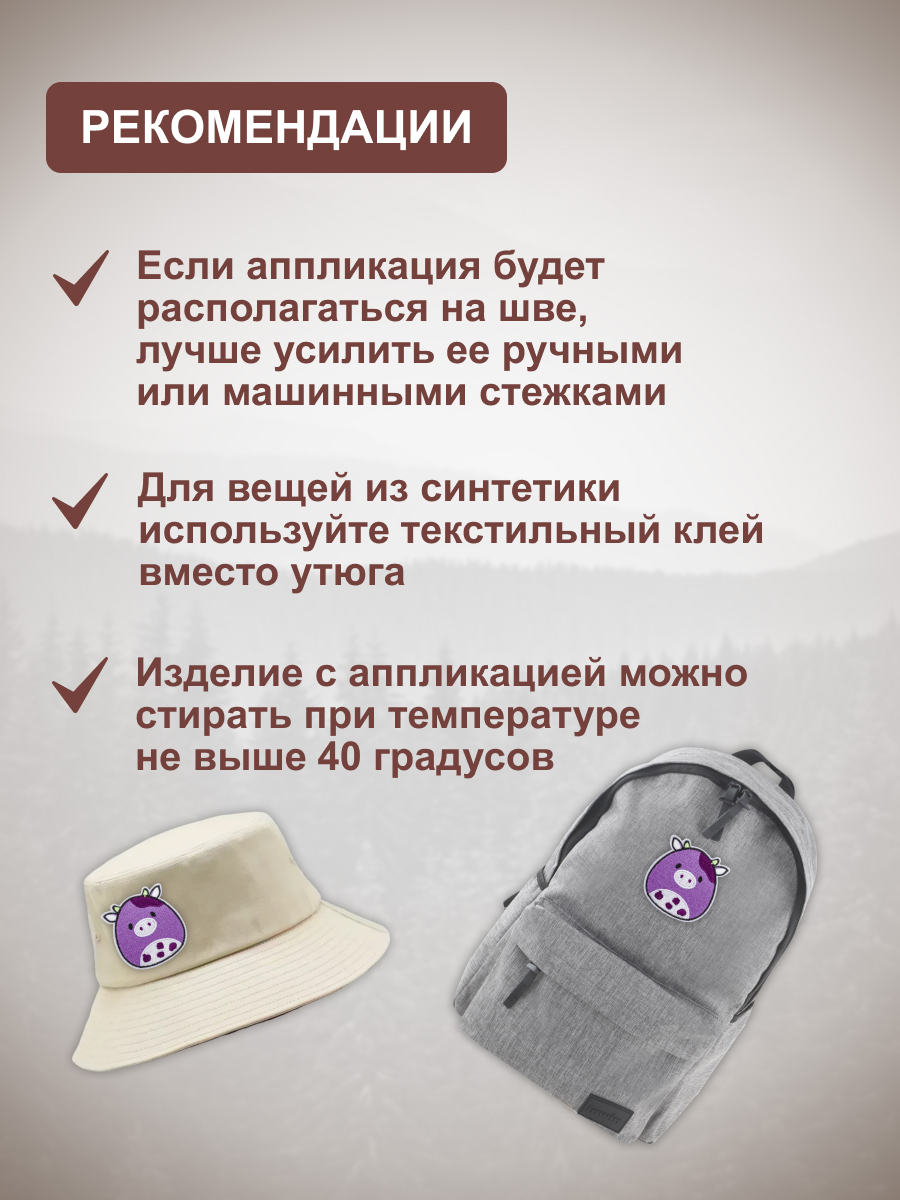 Термоаппликация Hobby Pro Заплатка на одежду термоклеевая Фиолетовая коровка 6,5х6,2см - фото 4