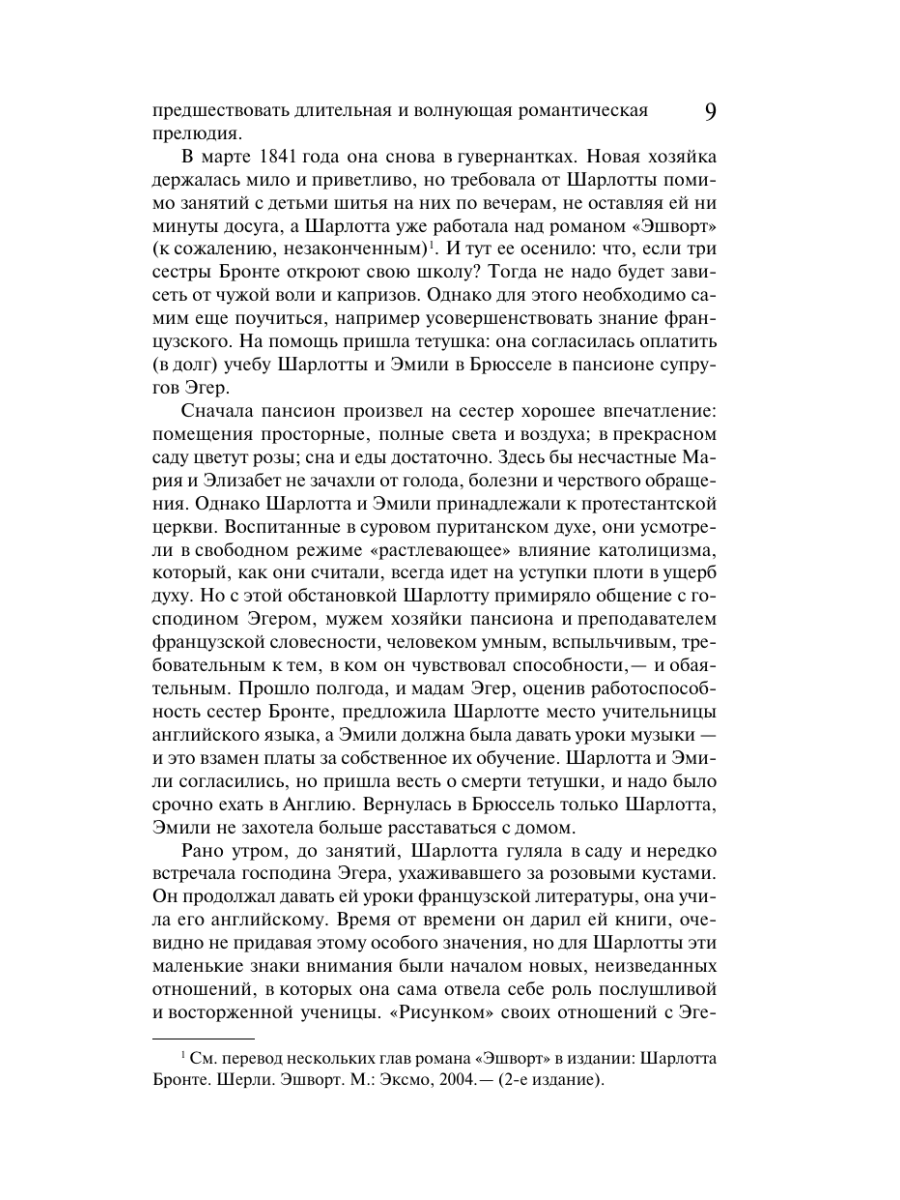 Книга Эксмо Джейн Эйр - фото 8