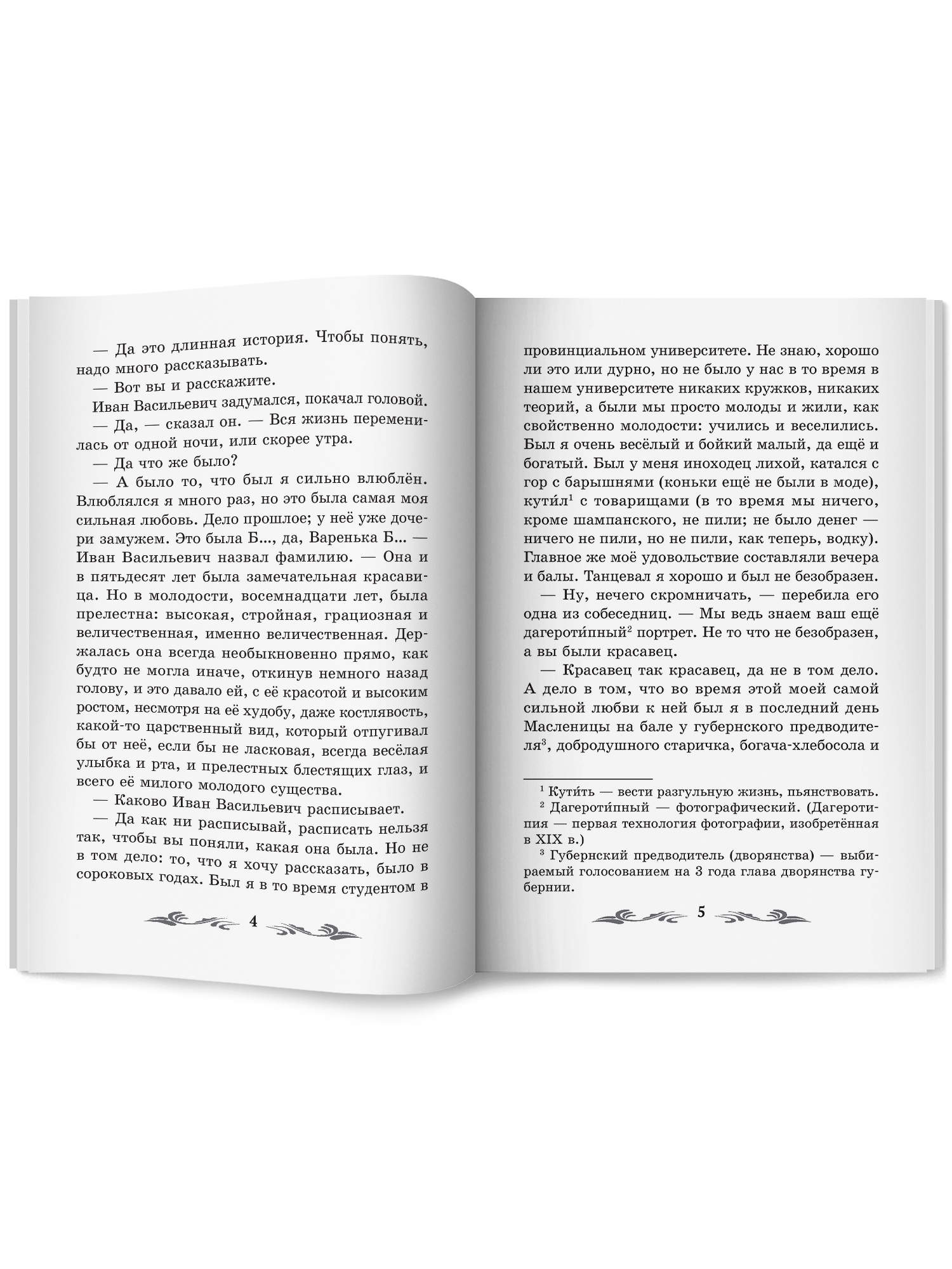 После бала рассказ и повести Феникс Книга - фото 13