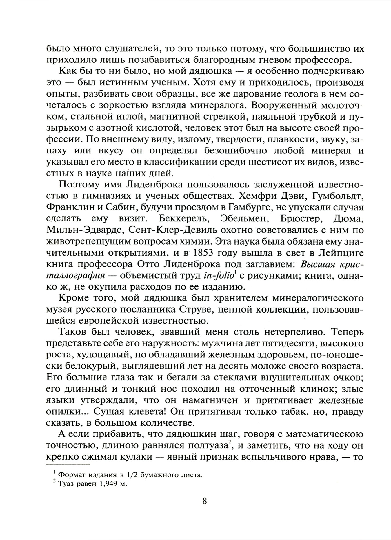 Книга Альфа-книга Путешествие к центру Земли - фото 6