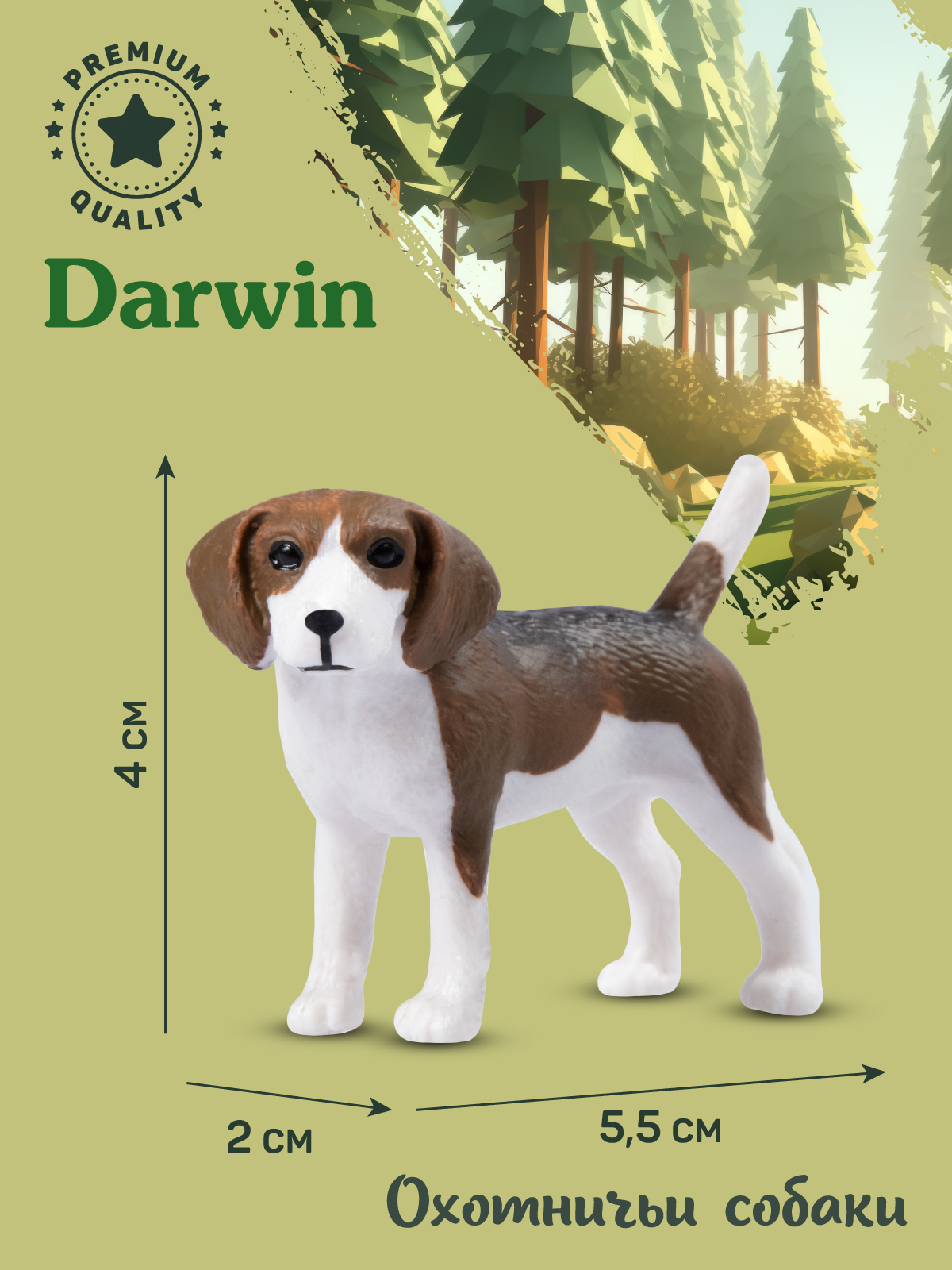 Фигурка DARWIN Собака Бигль - фото 3