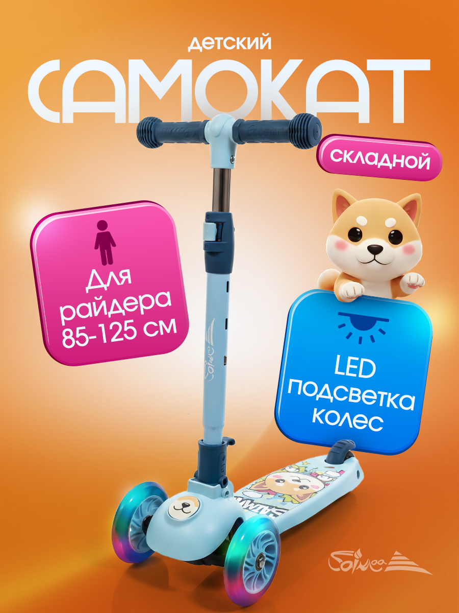 Самокат Saimaa трехколесный - фото 1