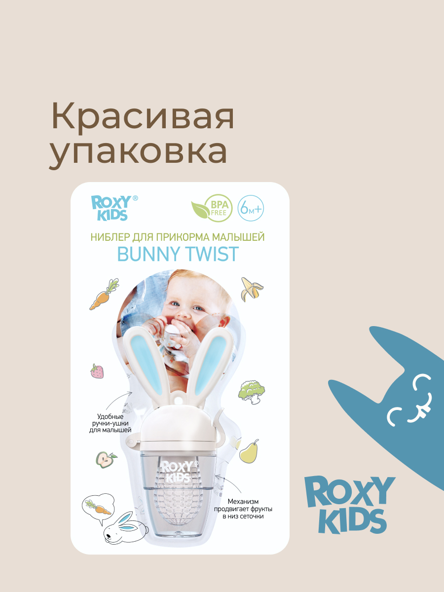 Ниблер ROXY-KIDS - фото 2