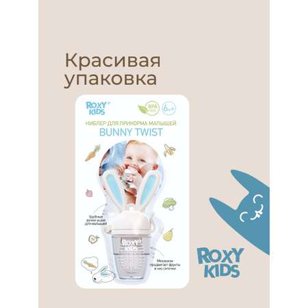 Ниблер ROXY-KIDS