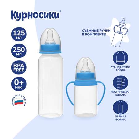 Набор для кормления Курносики 250 мл