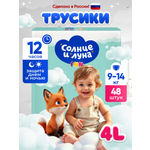 Трусики Солнце и луна 4 (9-14 кг) 48 шт.