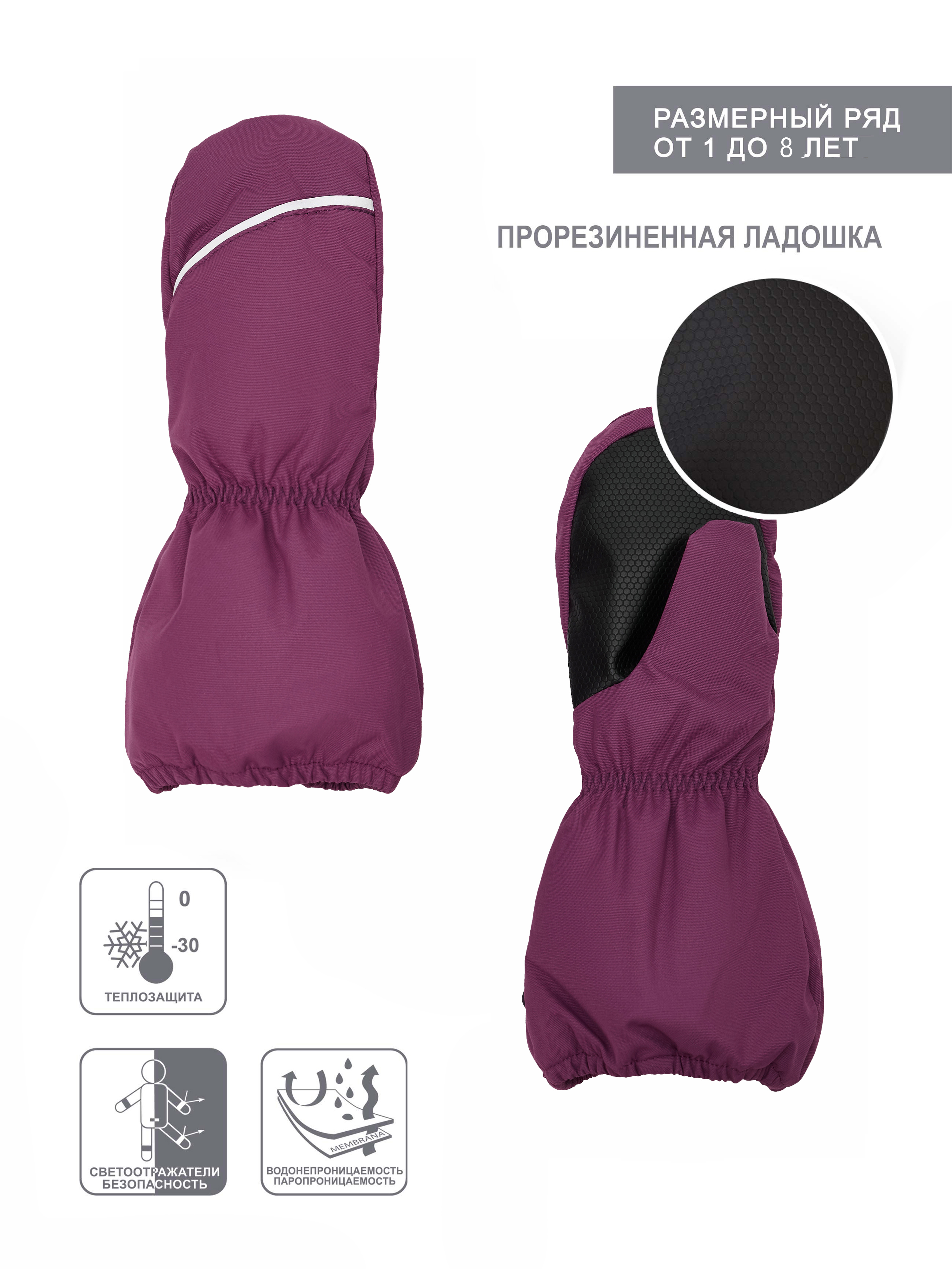 Варежки Arctiline Варежки 5301-2 MDW-25S Ежевика - фото 2