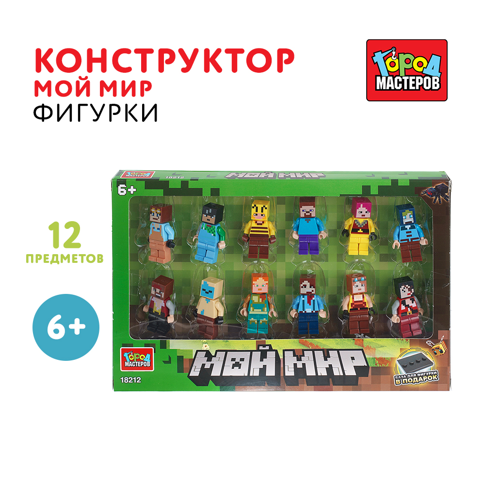 Конструктор Город мастеров Фигурки Мой мир - фото 1