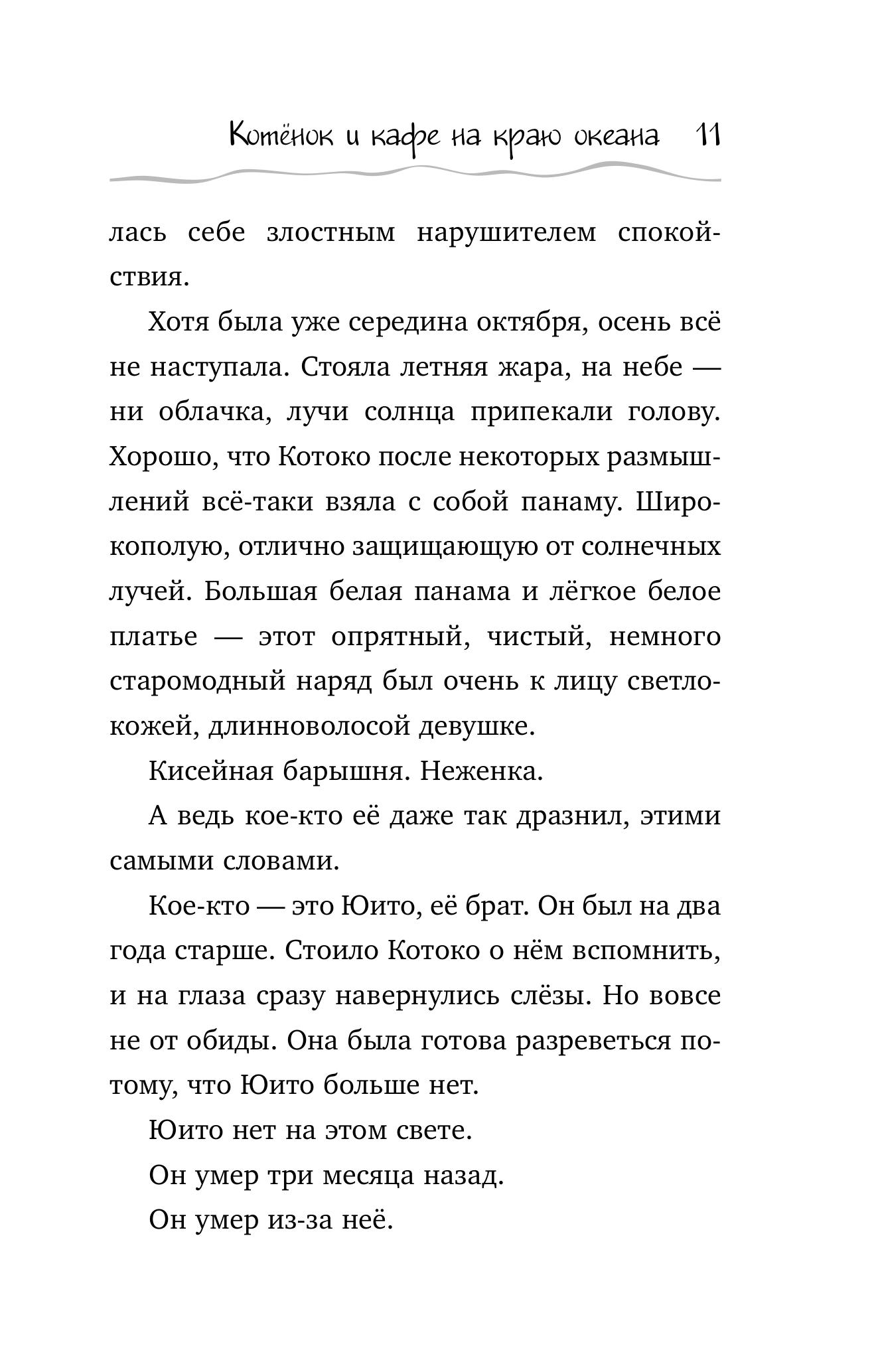 Книга Эксмо Котенок и кафе на краю океана - фото 5