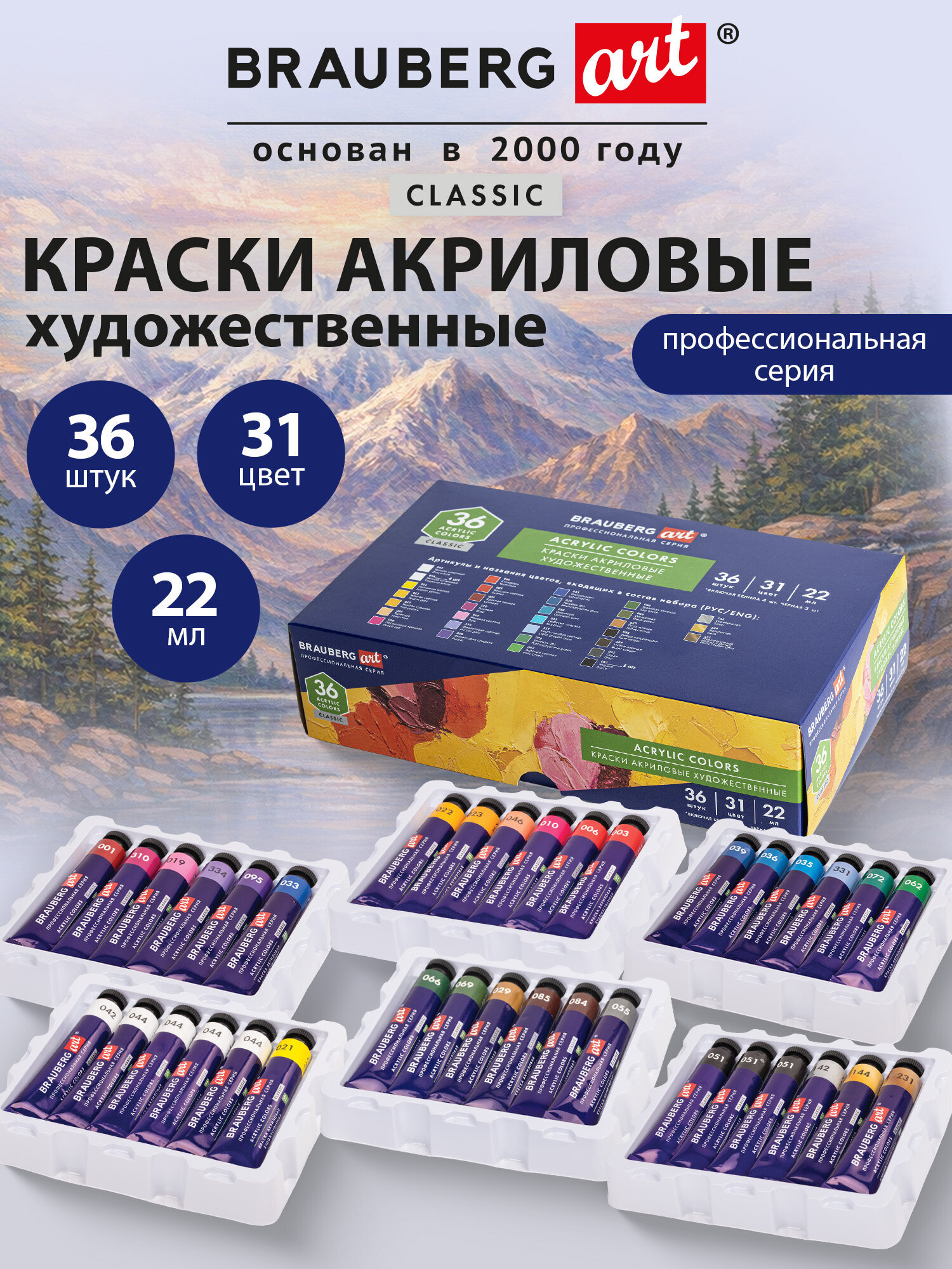 Краски акриловые Brauberg 36 цв. - фото 1