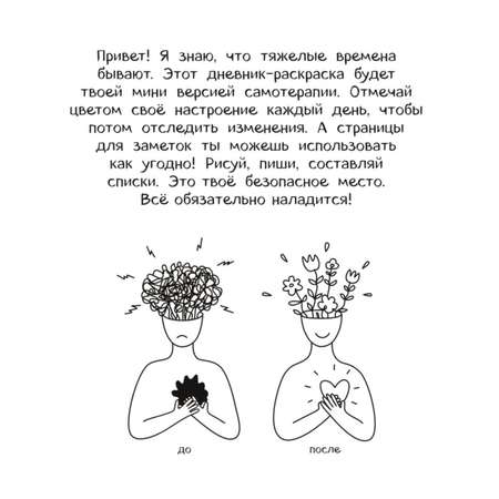 Воркбук Гермионы Расширяй эмоциональный диапазон больше уровня зубочистки чек лист