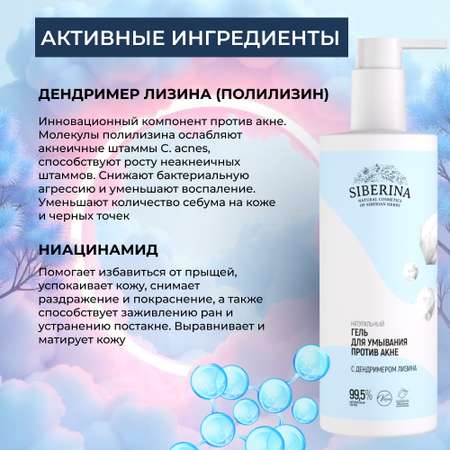 Гель Siberina 250 мл