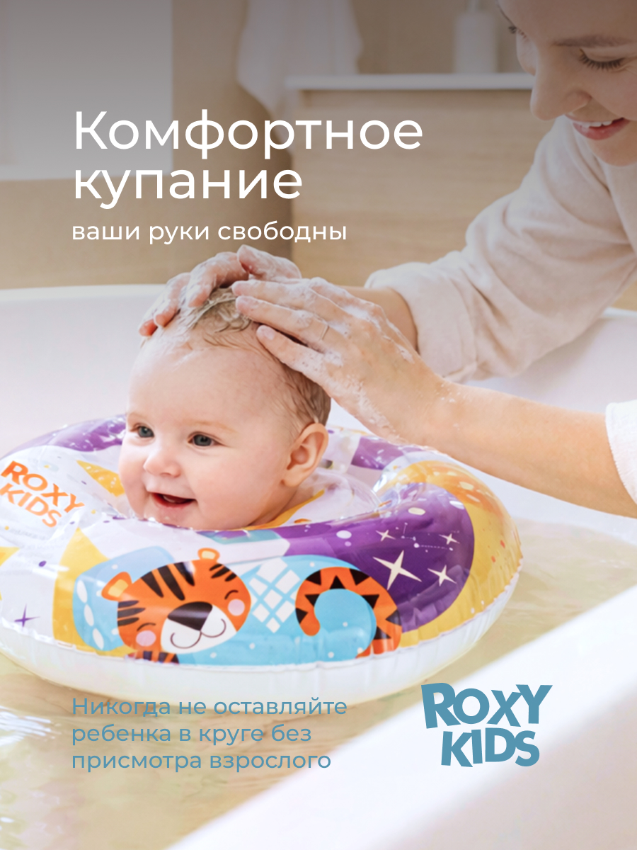 Круг для купания ROXY-KIDS Tiger Moon - фото 2