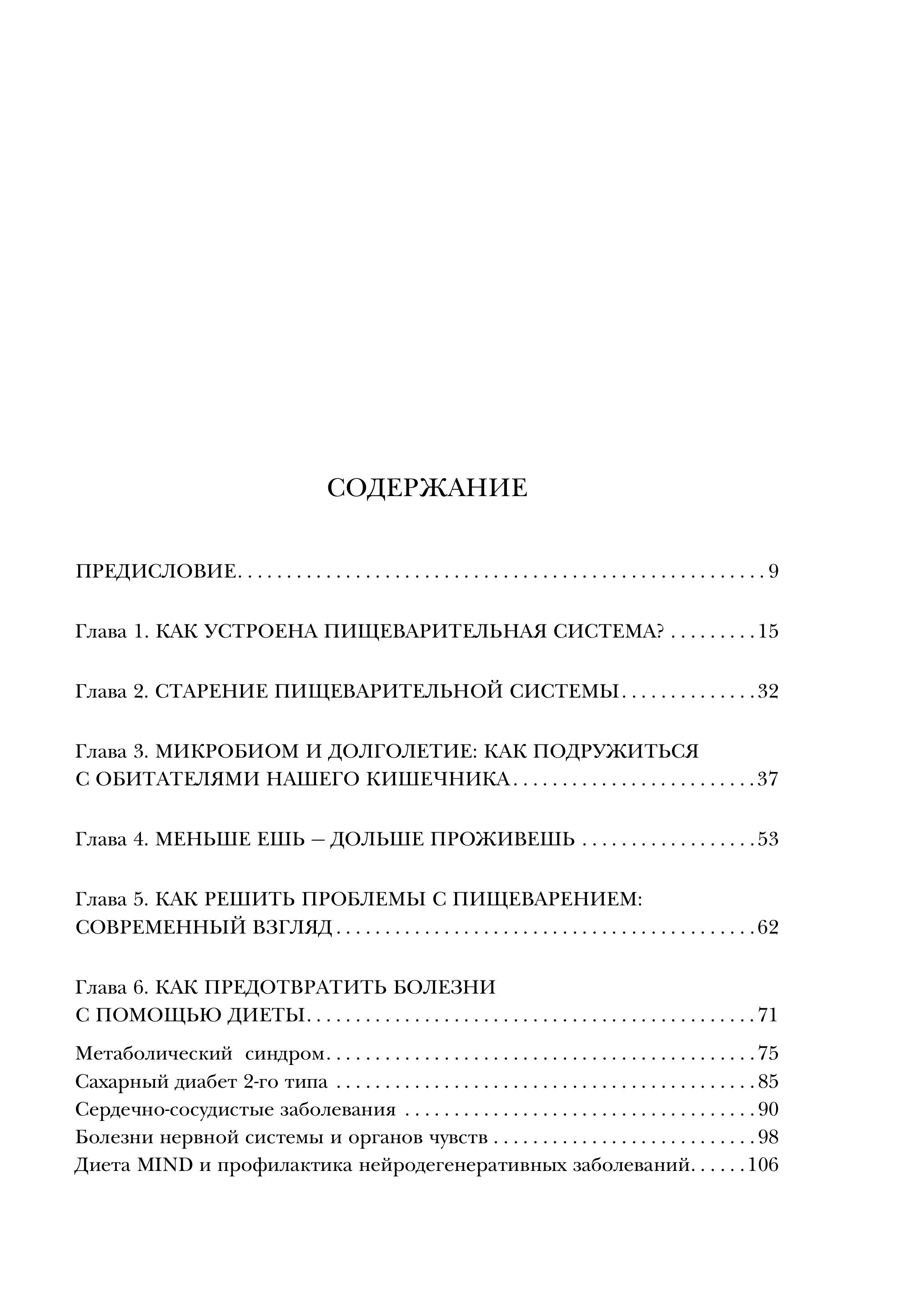 Книга БОМБОРА Кишечник долгожителя. 7 принципов диеты - фото 5