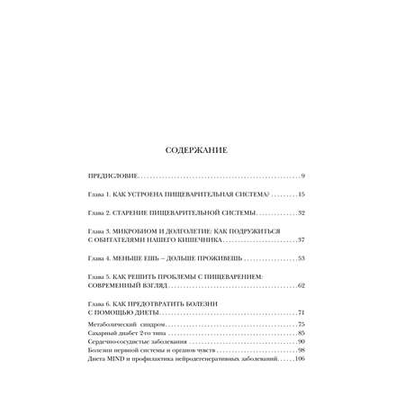 Книга БОМБОРА Кишечник долгожителя. 7 принципов диеты