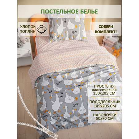Комплект постельного белья СКАЗКА. Гуси на сером/Гуси (компаньон)