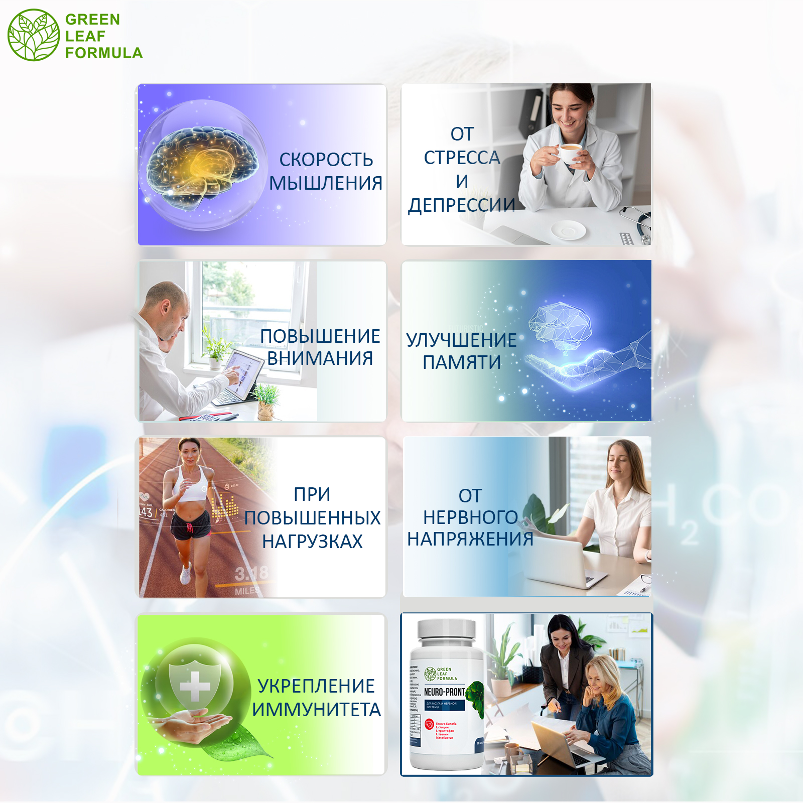 Витамины для мозга Green Leaf Formula для нервной системы триптофан глицин для памяти внимания от стресса и депрессии - фото 8