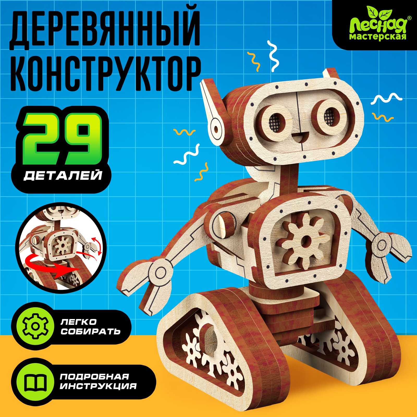 Конструктор Лесная мастерская Робот деревянный - фото 2