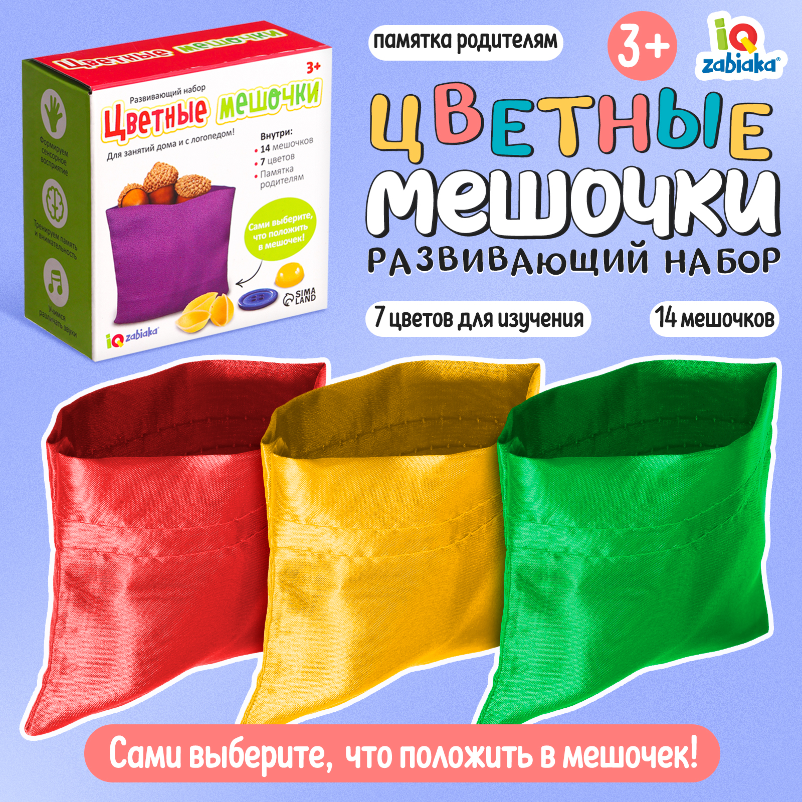 Настольная игра IQ-ZABIAKA Цветные мешочки - фото 1