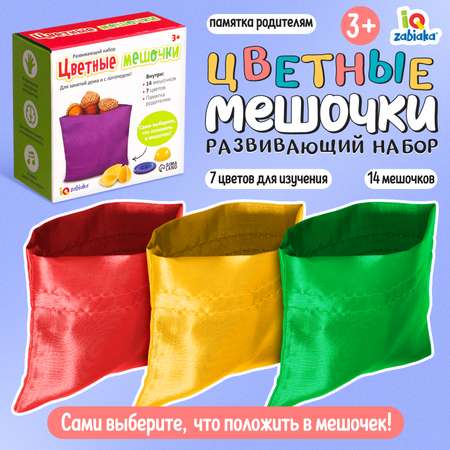 Настольная игра IQ-ZABIAKA Цветные мешочки