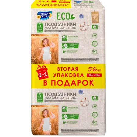 Подгузники Солнце и луна Eco XL 28 шт.