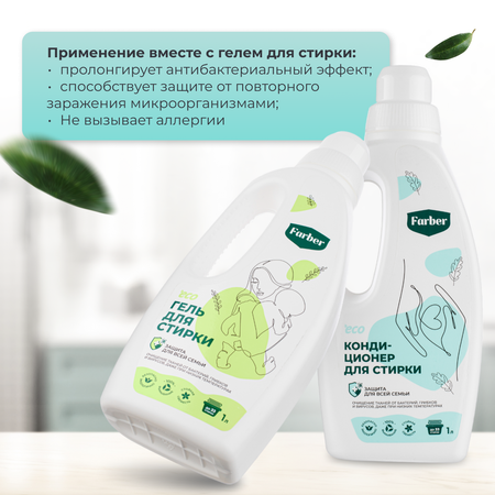 Кондиционер ополаскиватель Farber пластиковая бутылка