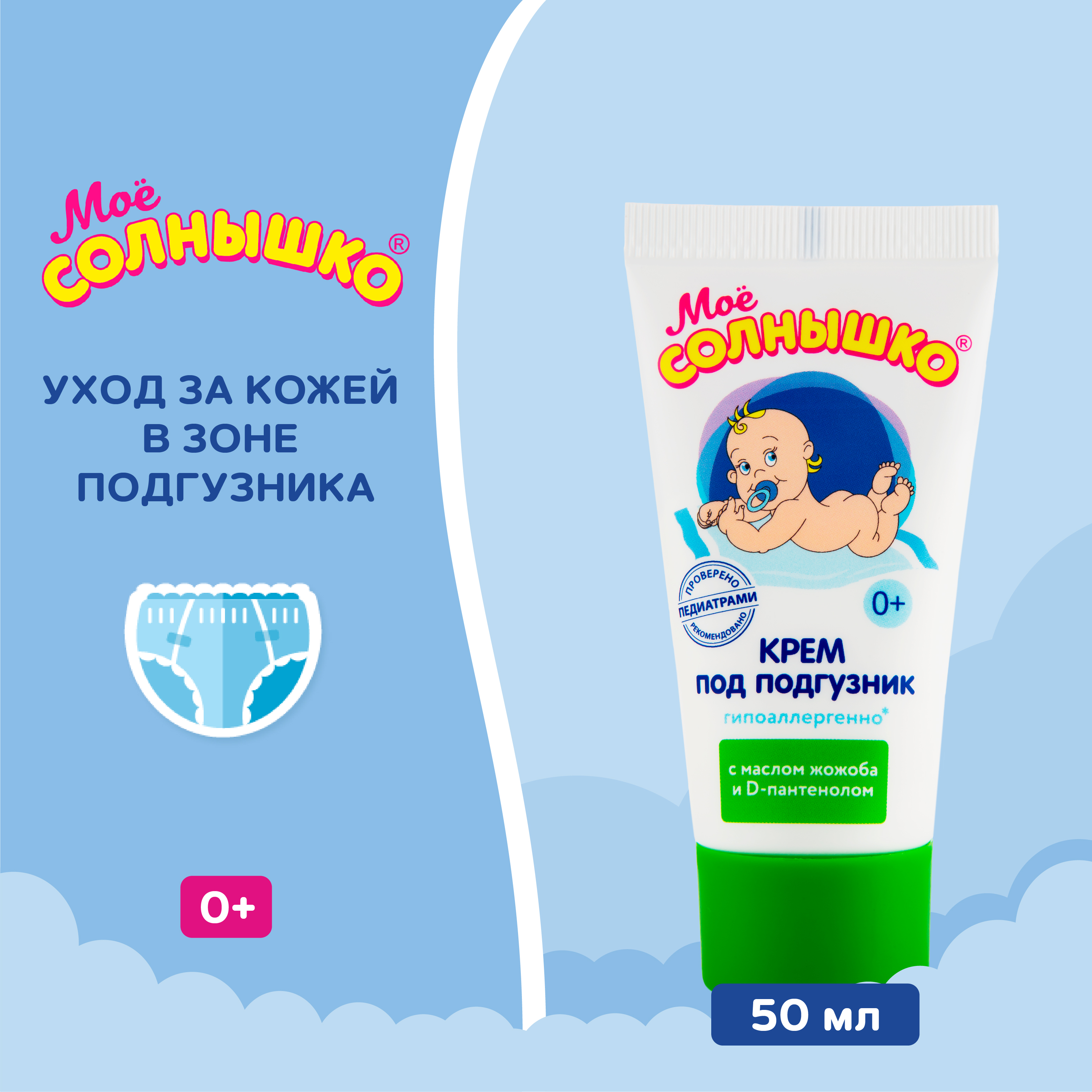 Моё солнышко 50 мл - фото 4