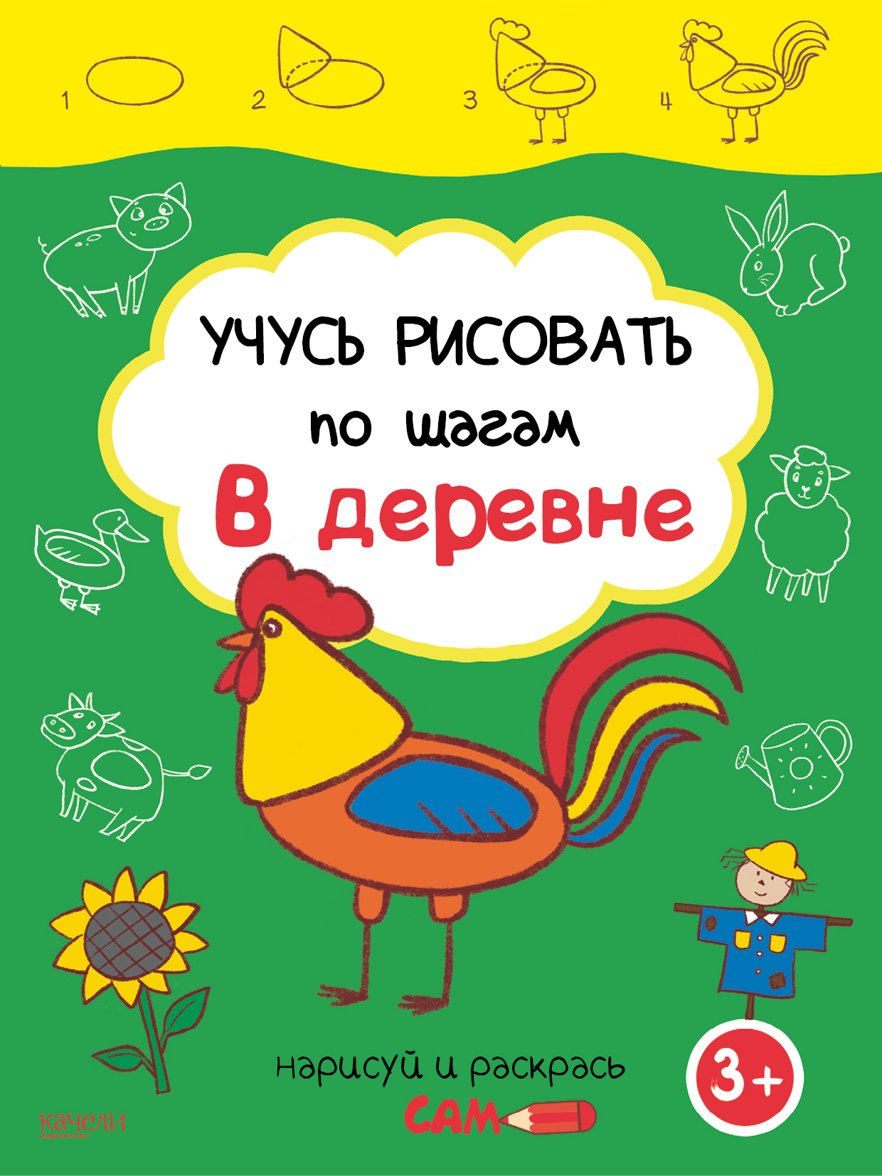 Книга Качели В деревне - фото 1