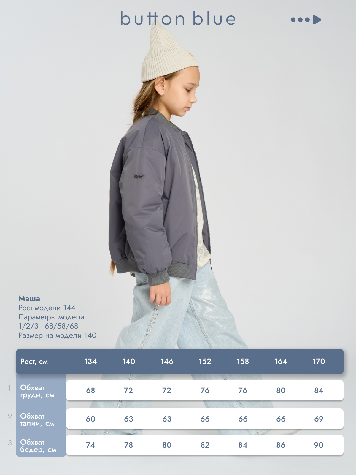 Бомбер BUTTON BLUE 125BBGJC4101 - фото 9