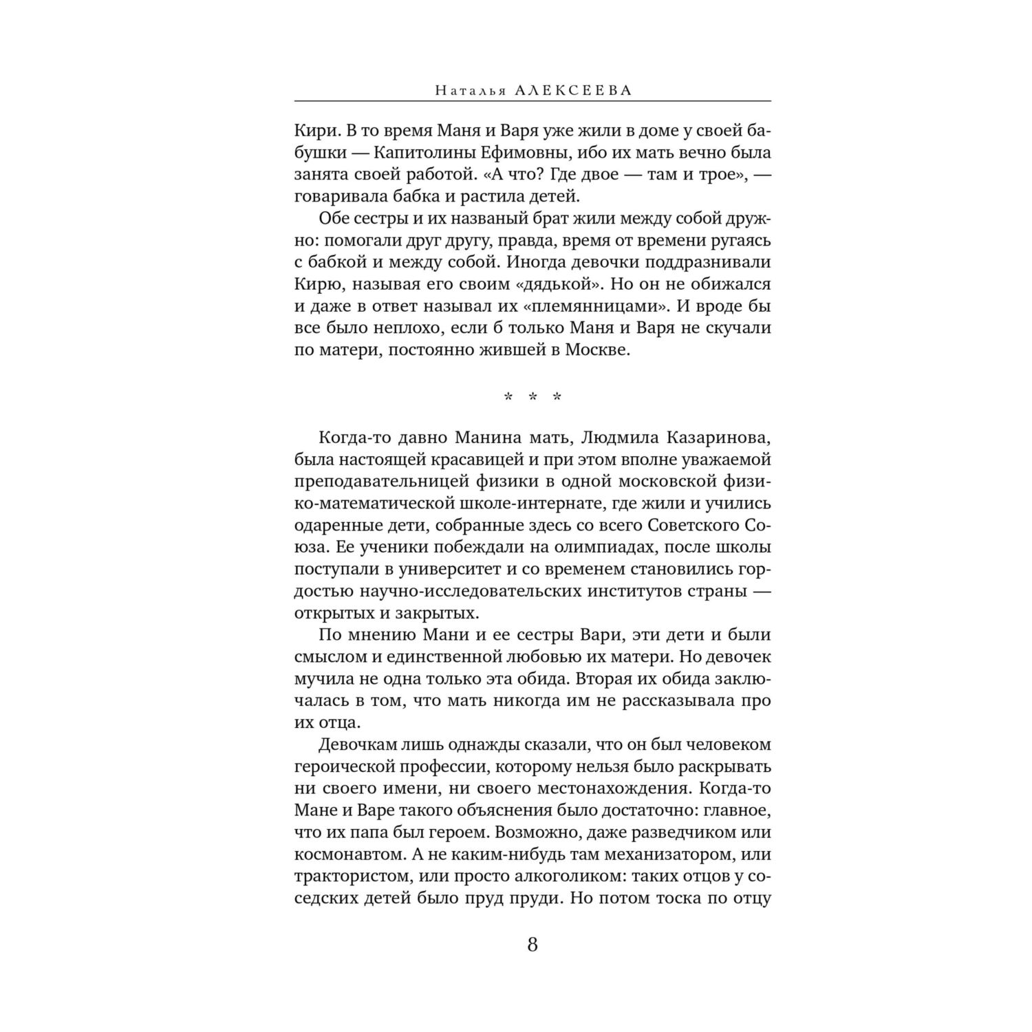 Книга Эксмо Манино счастье - фото 7