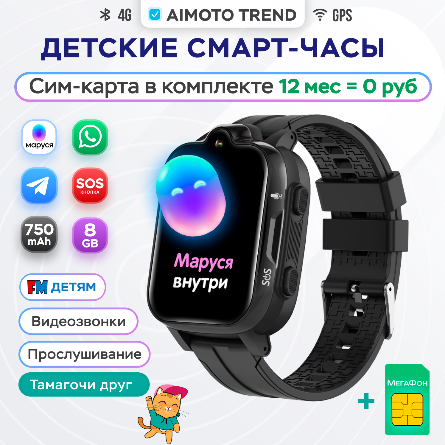 Детские смарт-часы Aimoto Trend 4g sim карта в комплекте и ассистент маруся и whatsapp telegram и face id - фото 1