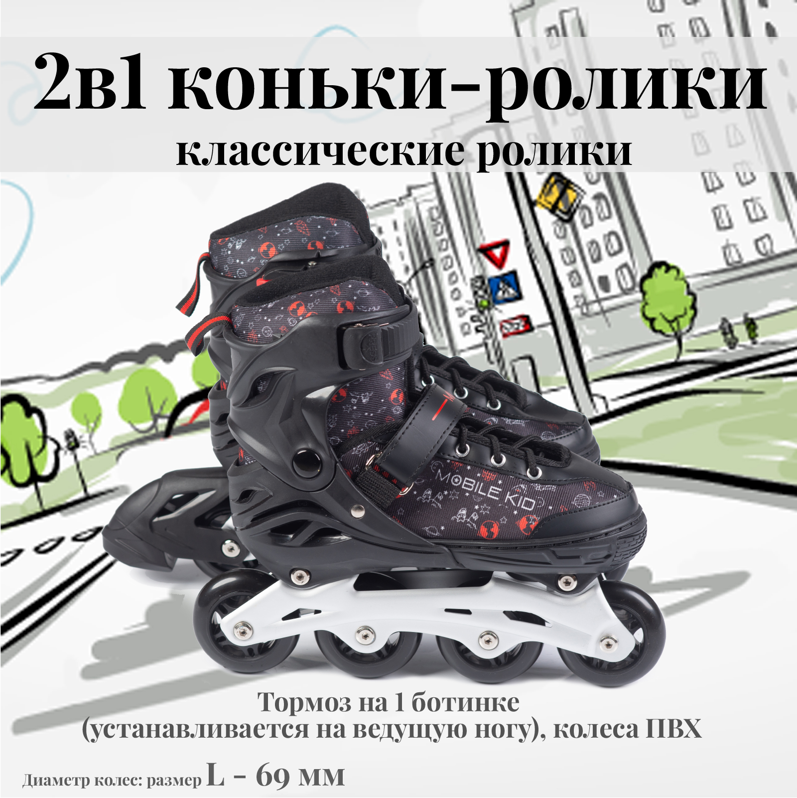Коньки-ролики 2в1 Mobile Kid UNI_SKATE - фото 3