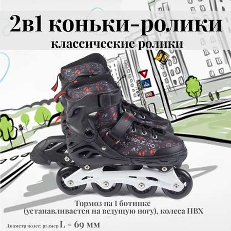 Коньки-ролики 2в1 Mobile Kid UNI_SKATE