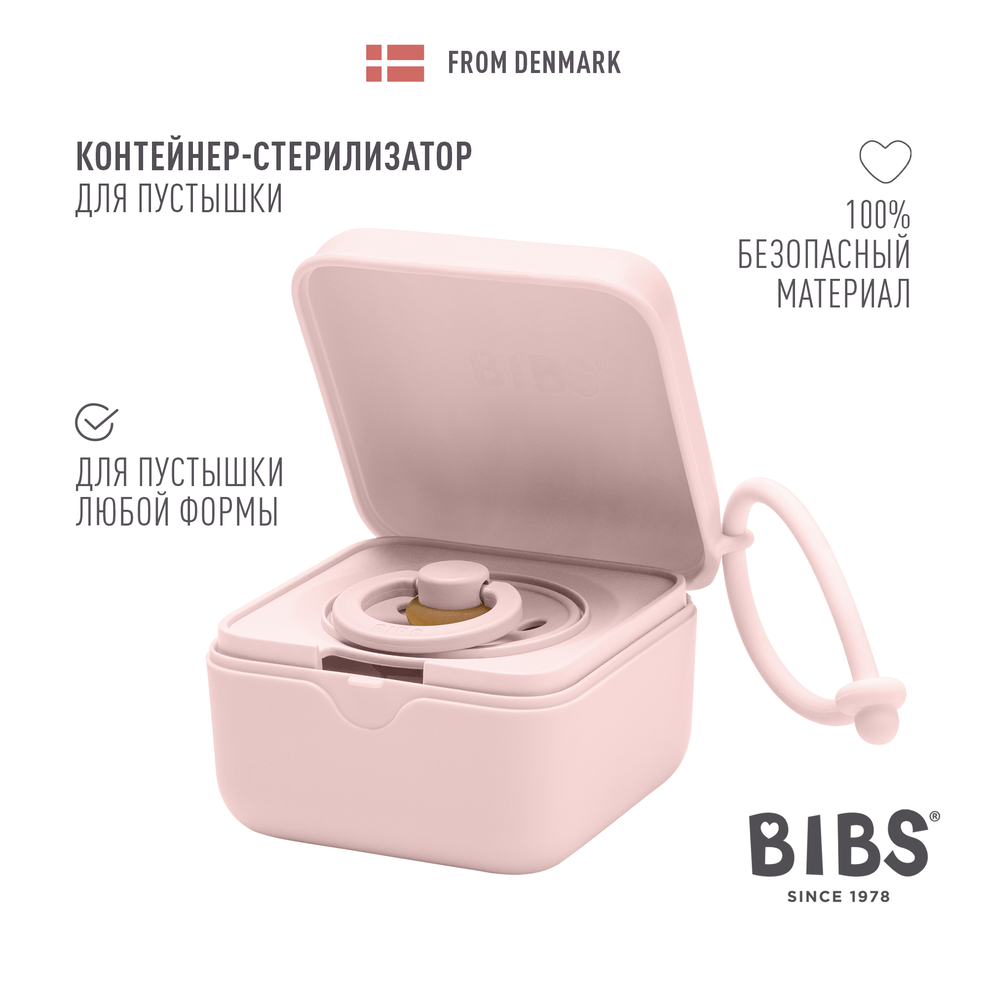 Футляр для пустышки BIBS - фото 1