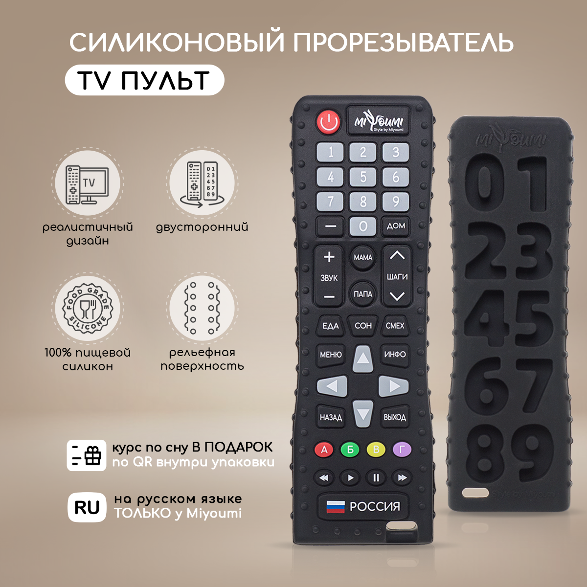 Прорезыватель Miyoumi Пульт - фото 2