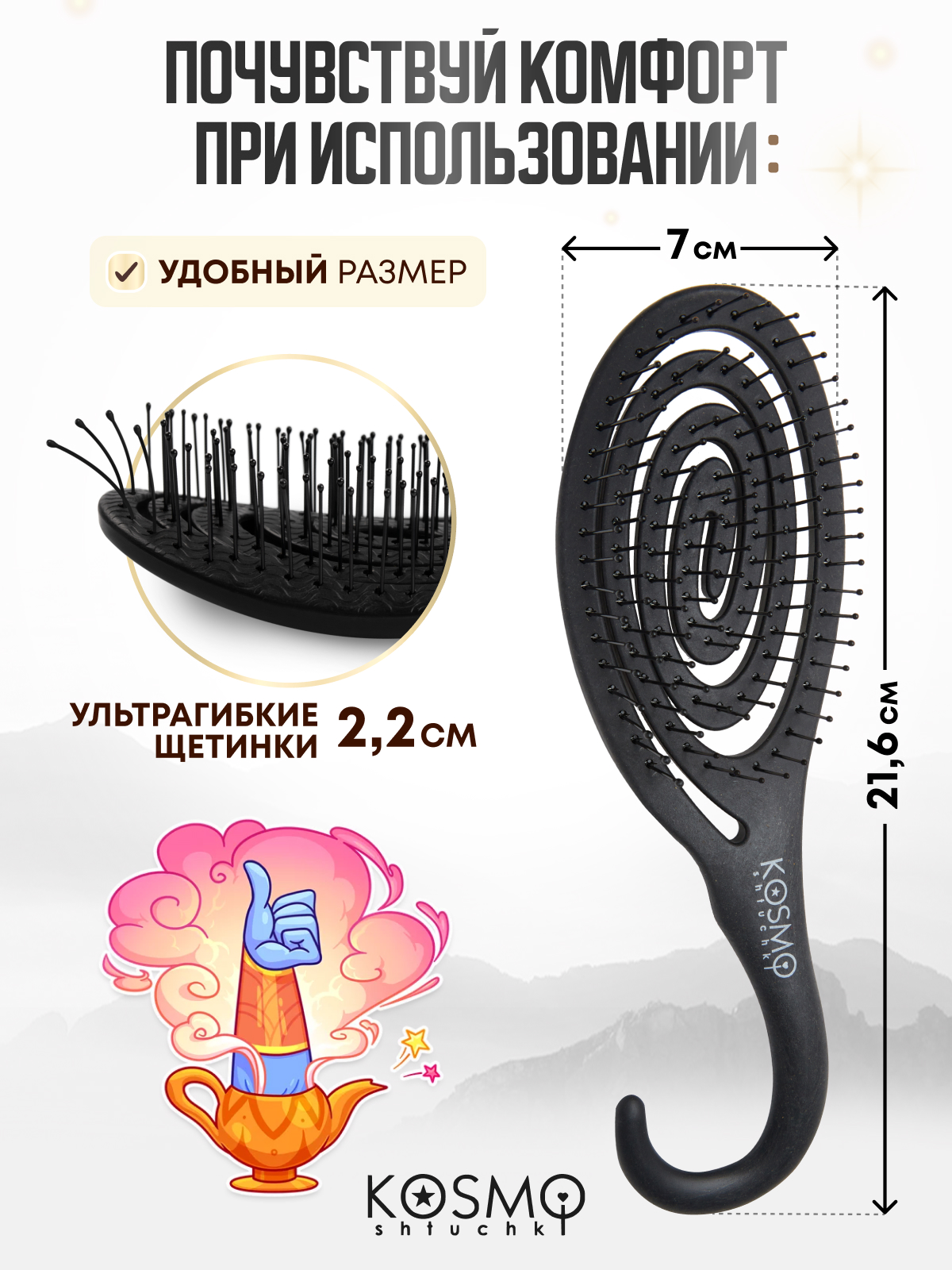 Массажная расческа KosmoShtuchki - фото 7