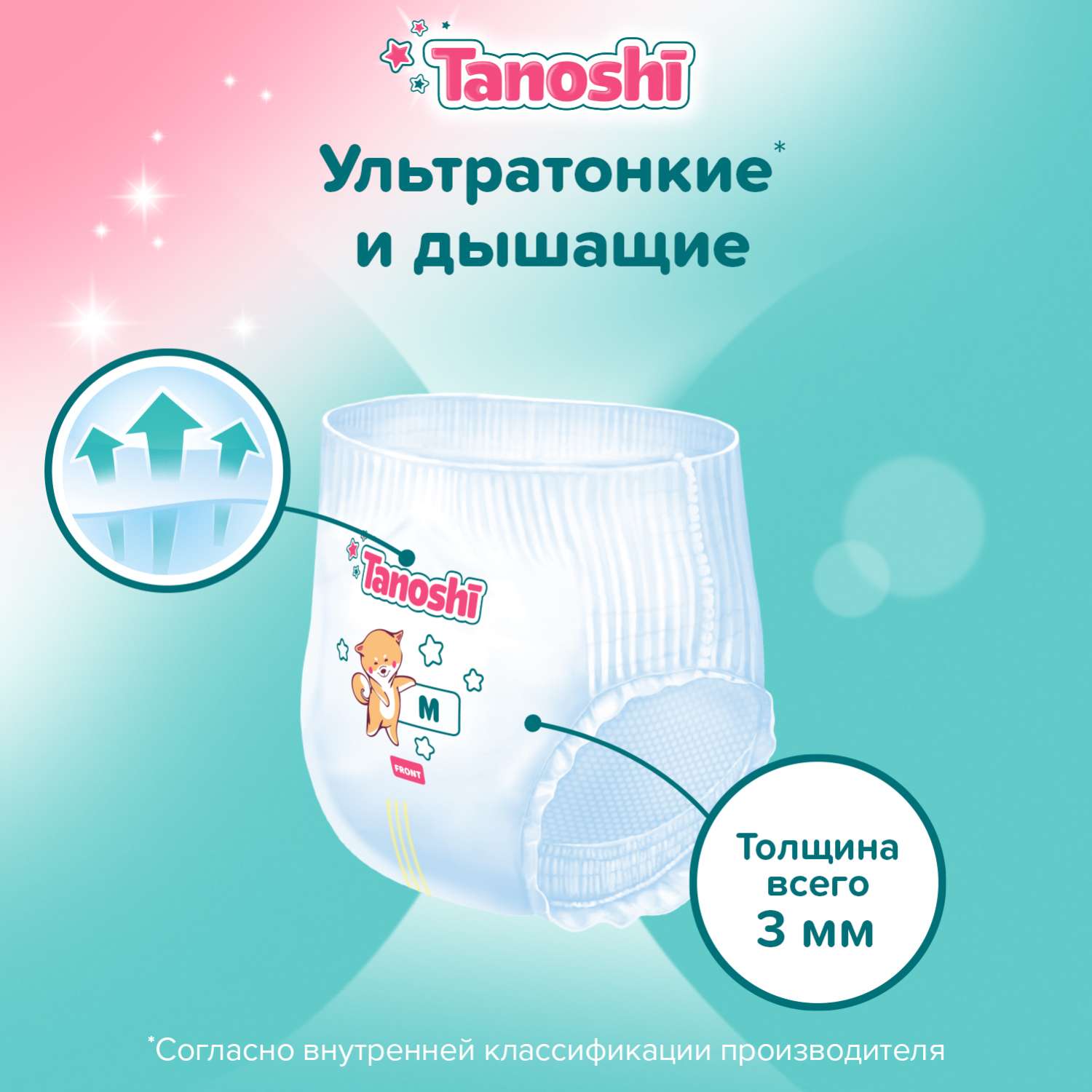 Трусики Tanoshi M (6-11 кг) 56 шт. - фото 2