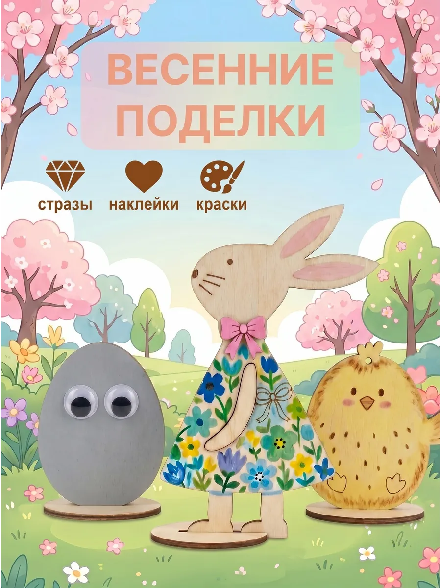 Изображение товара Набор для творчества HappyLine аппликация Весенняя мастерская Изображение товара Набор для творчества HappyLine аппликация Весенняя мастерская