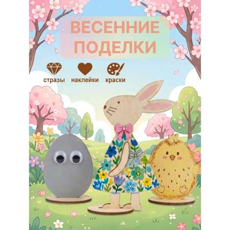 Набор для творчества HappyLine аппликация Весенняя мастерская