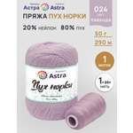 Пряжа Astra Premium Пух норки Mink yarn воздушная с ворсом 50 г 290 м 024 лаванда 1 моток