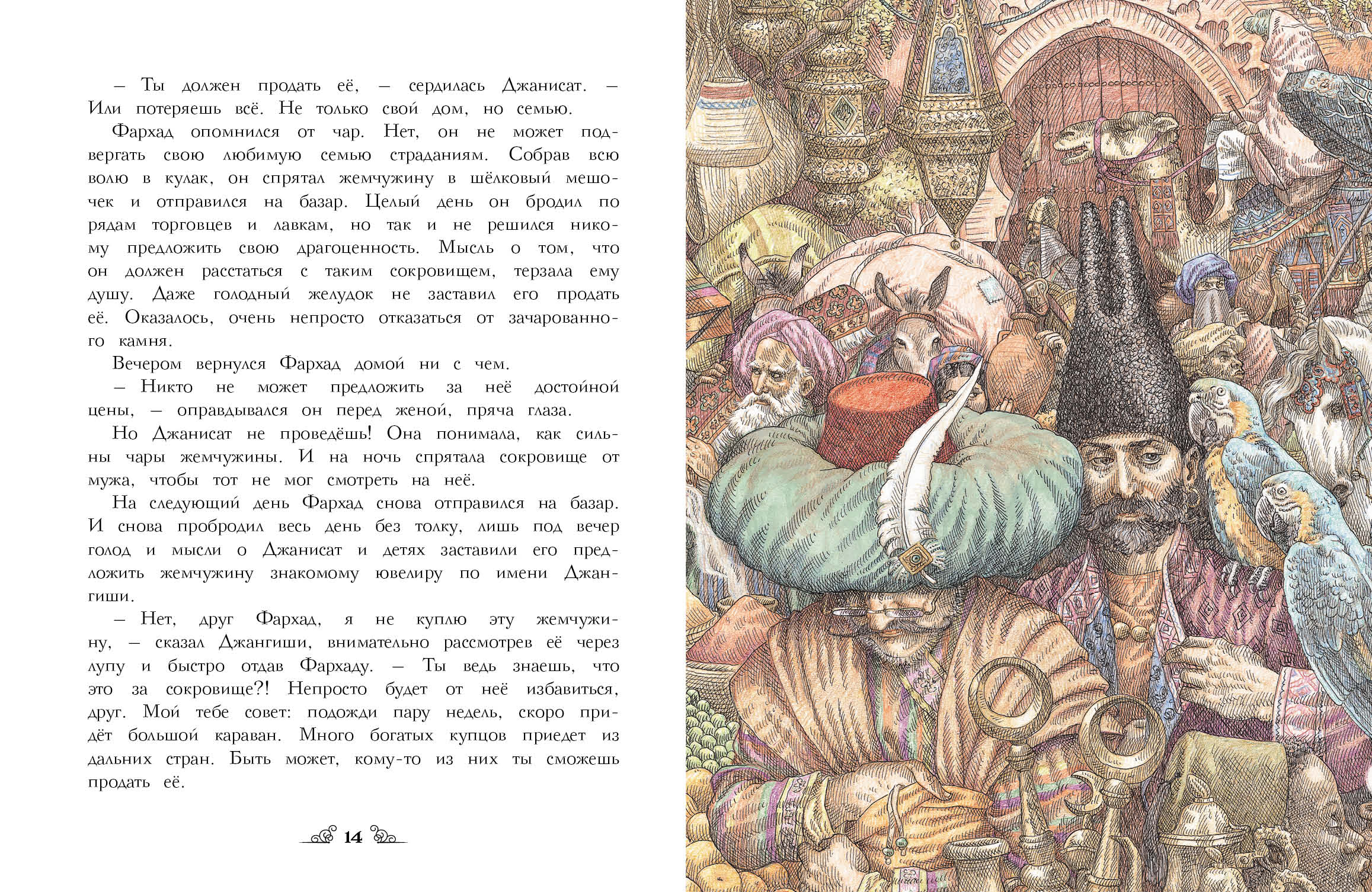 Книга Заколдованная жемчужина - фото 2
